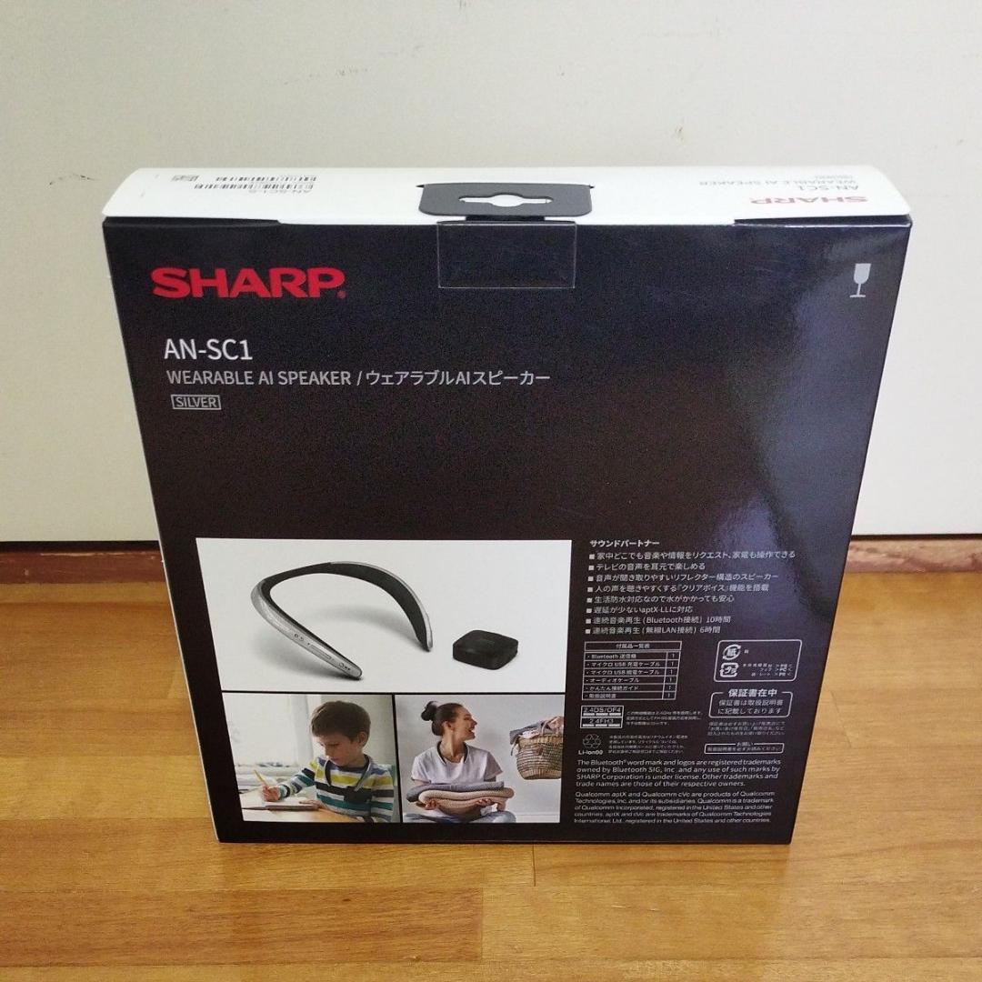 新品 SHARP AQUOS サウンドパートナー AN-SC1-S シルバー