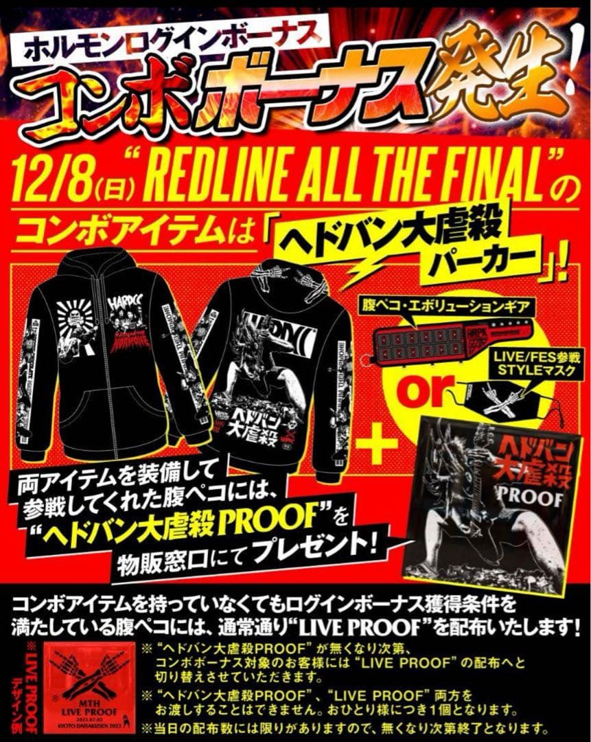 レア！マキシマムザホルモン コアチョコ ヘドバン大虐殺 コラボ パーカー XXL