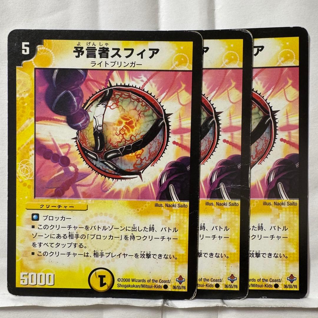 デュエルマスターズ 予言者スフィア