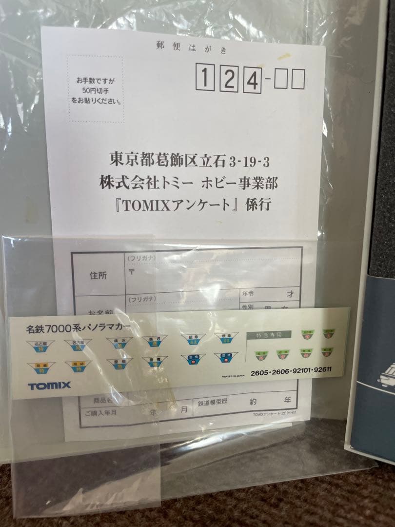 名鉄パノラマ7000系特急仕様　TOMIX。