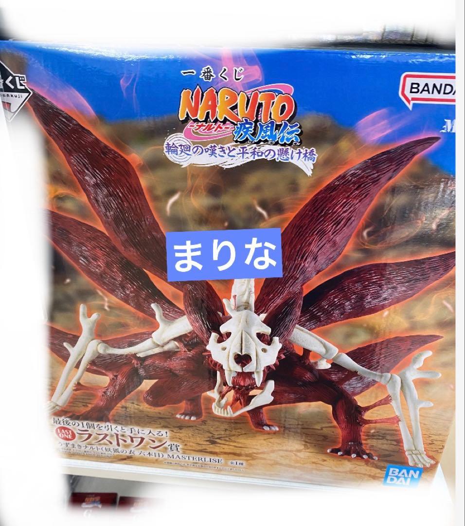 一番くじ NARUTO-ナルト- 疾風伝 輪廻の嘆きと平和の懸け橋 ラストワン賞