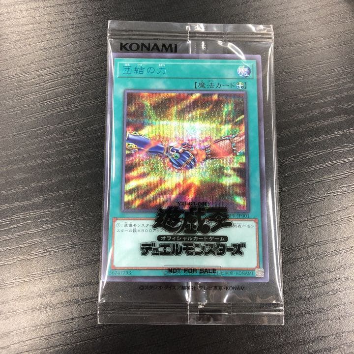 遊戯王 団結の力 シークレット