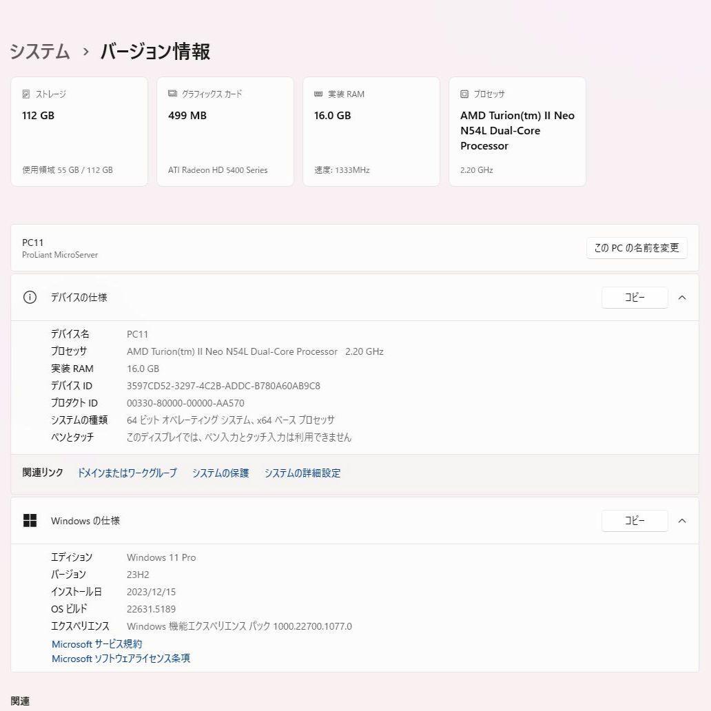 HP ProLiant Microserver N54L（Windows11可）