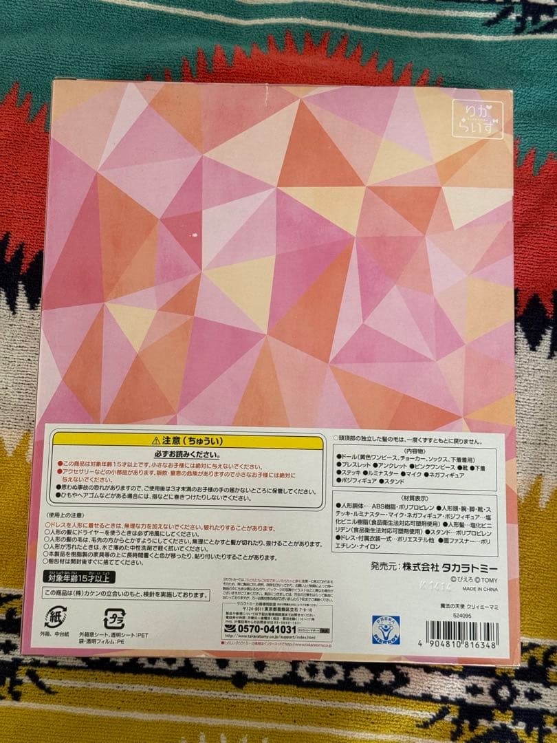 クリィミーマミ りからいず　タカラトミー