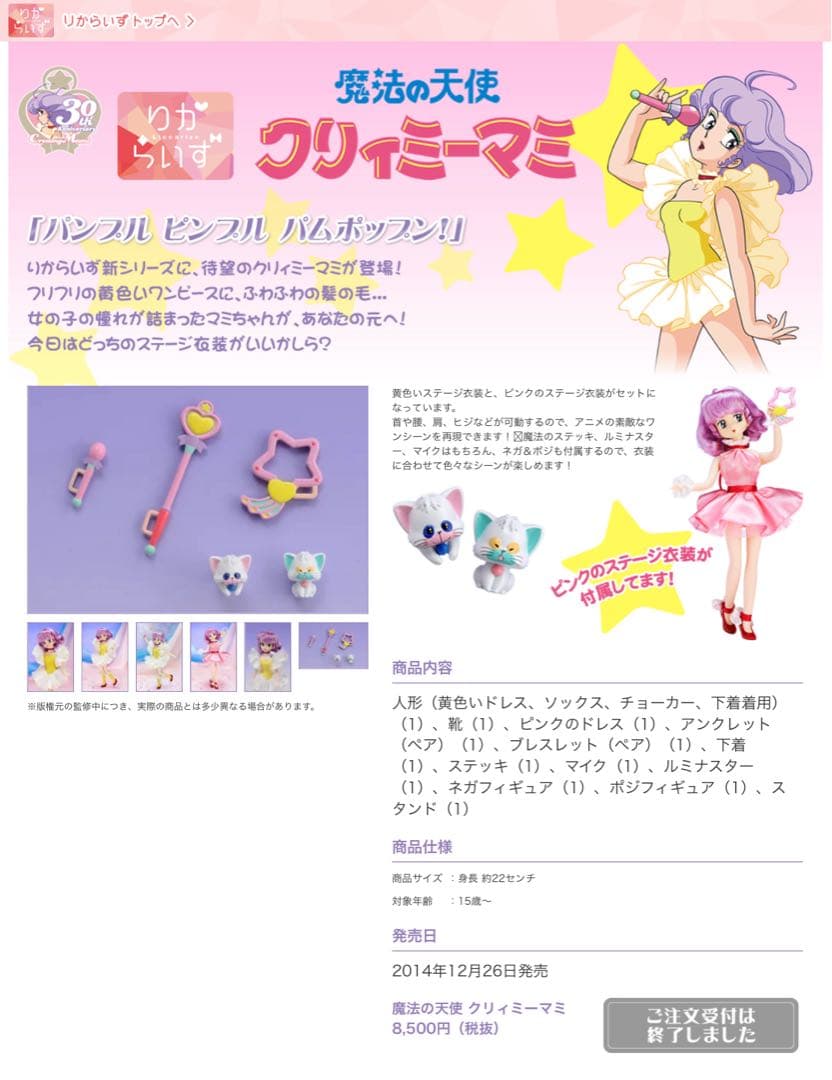 クリィミーマミ りからいず　タカラトミー