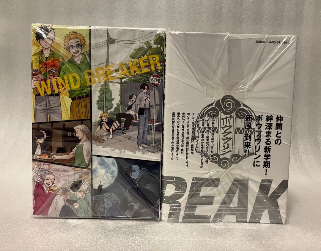 ウィンドブレーカー　1〜24巻　全巻セット　美品　WIND BREAKER