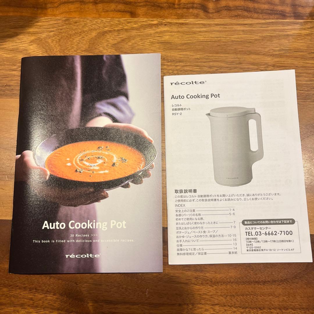 レコルト 自動調理ポット