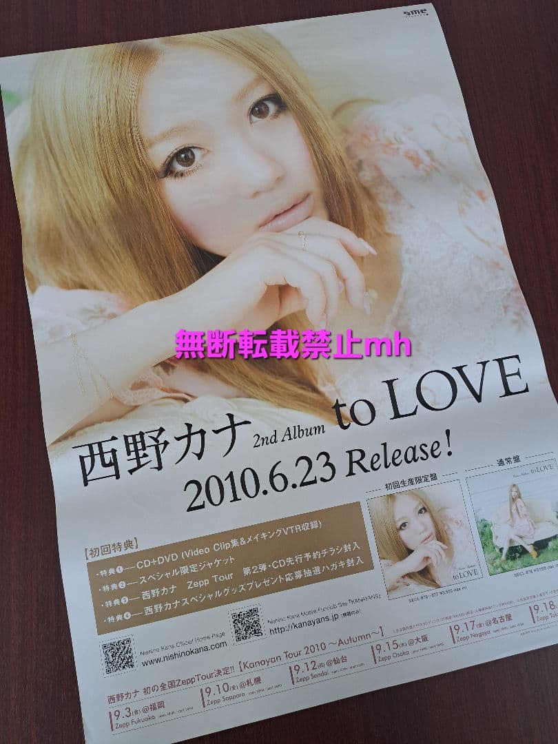 【超貴重/当時物/人気】西野カナ「to LOVE」★ポスター