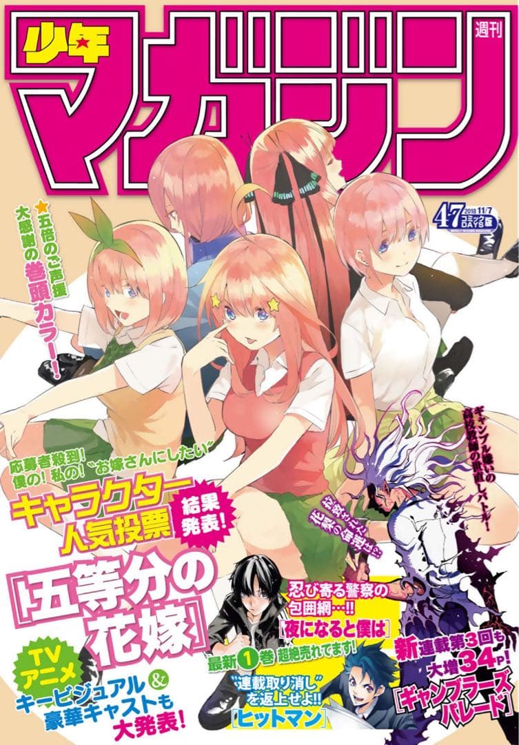 五等分の花嫁　週刊少年マガジン　50名限定　サイン入り複製原画