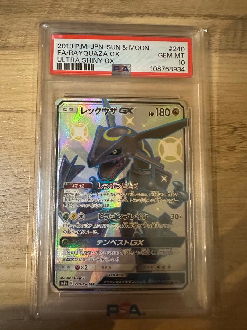 レックウザGX 2018年 ULTRA SHINY PSA10