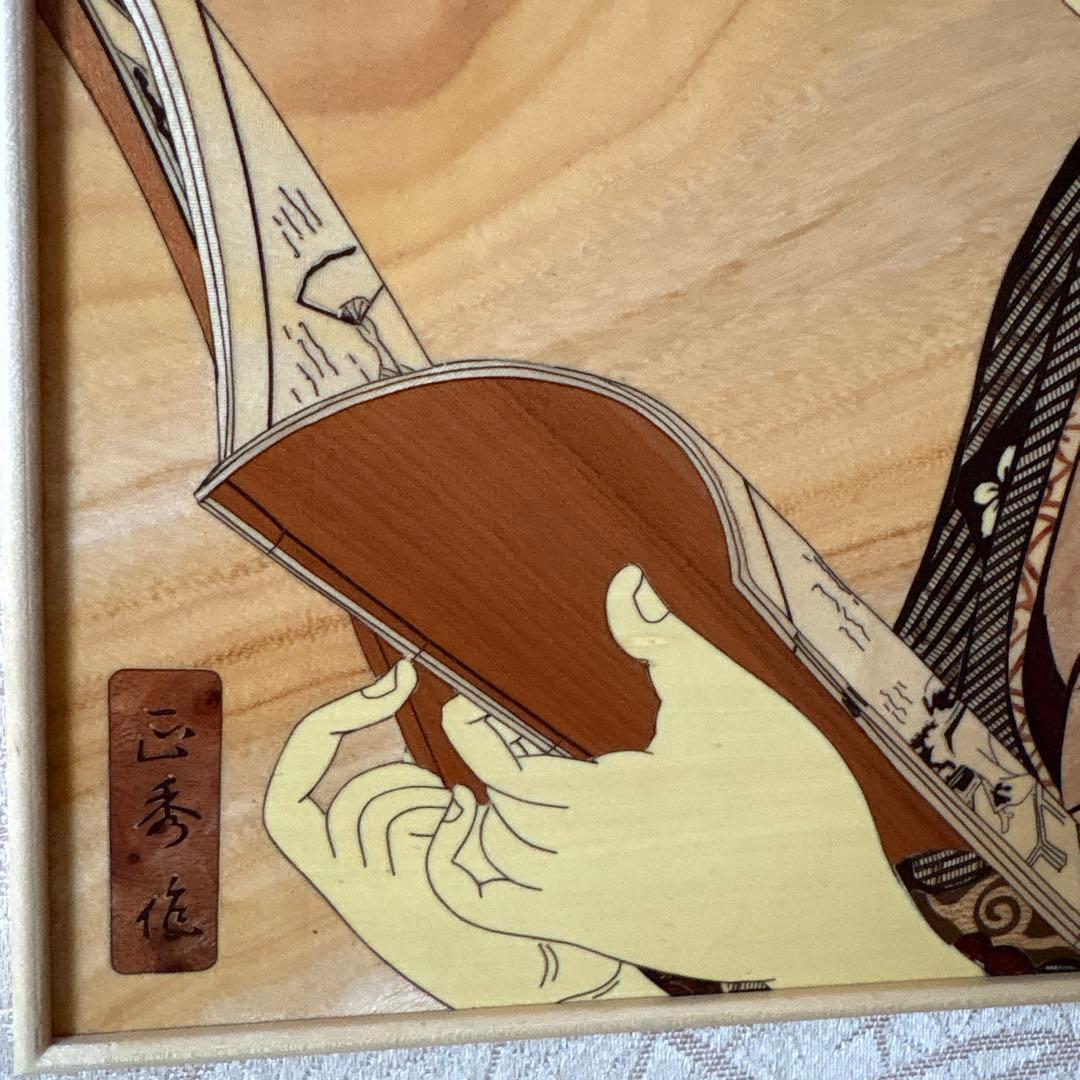喜多川歌麿　文読む美人　長澤正秀作　寄木　伝統工芸