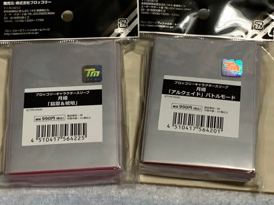ブロッコリーキャラクタースリーブ　月姫　アルクェイド　シエル　翡翠&琥珀