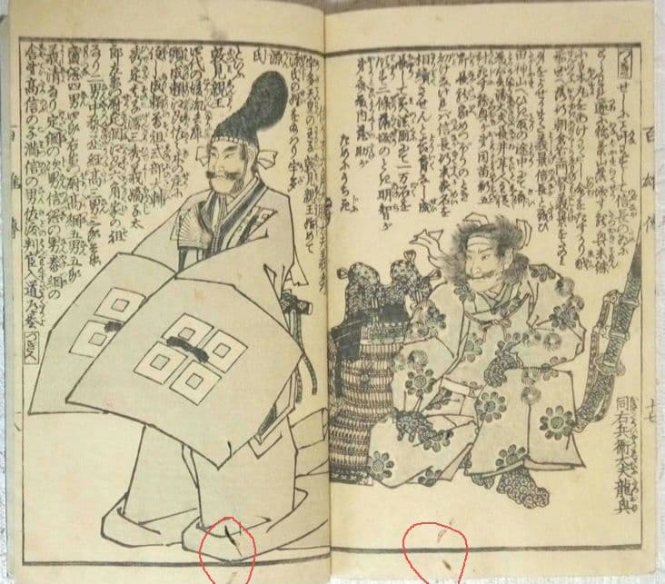 英名百雄傳初編版画本(三、四色刷り１部五色)安政3年出版歌川貞秀画(玉蘭齋貞秀)