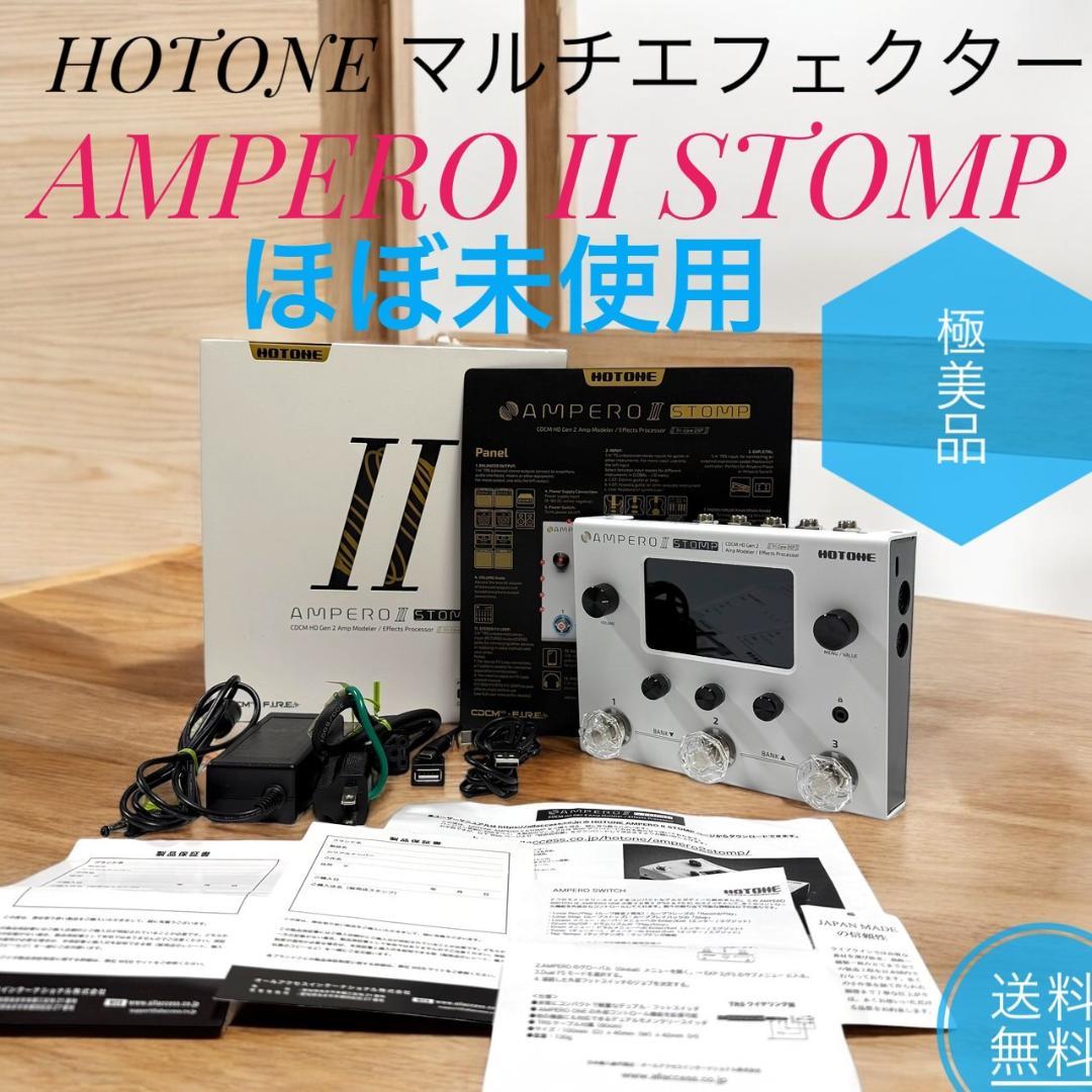 ☆極美品 HOTONE AMPERO II STOMP マルチエフェクター