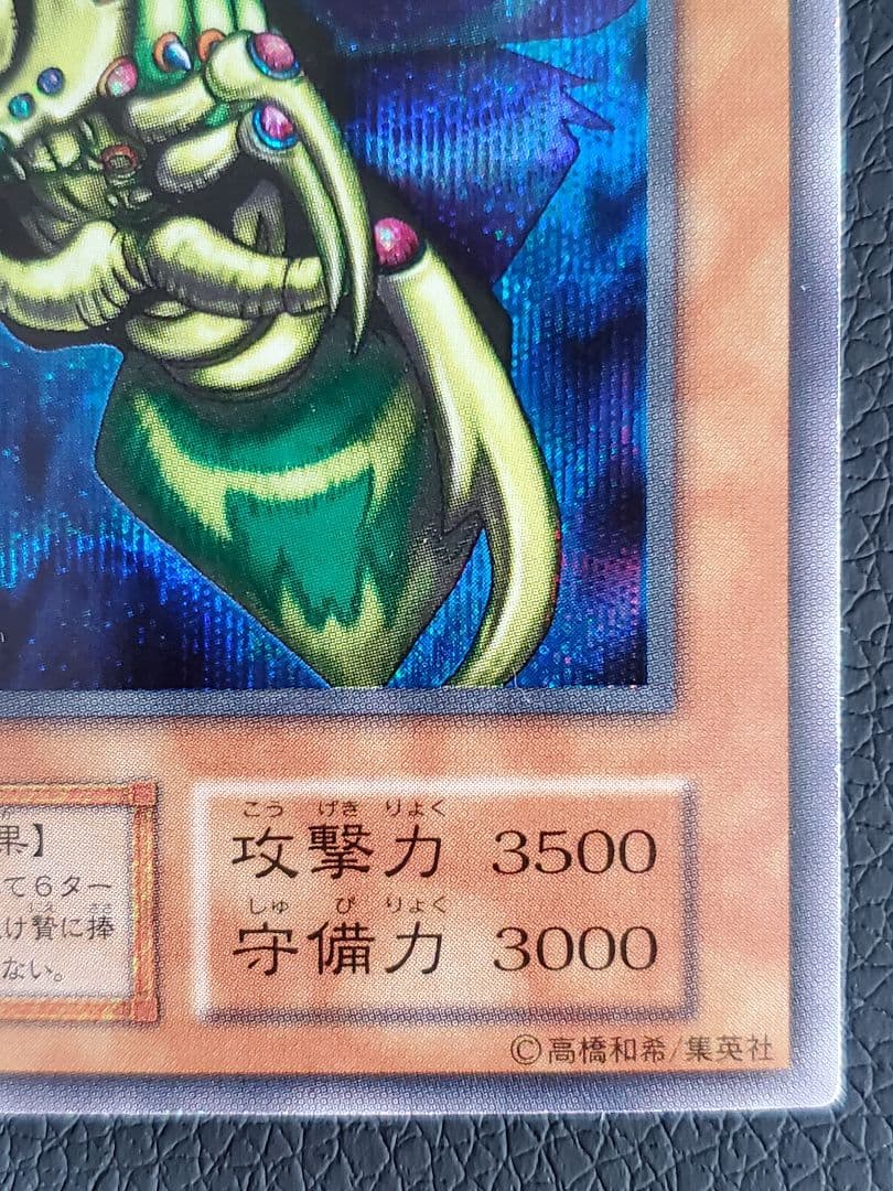 【遊戯王】究極完全態・グレート・モス 初期シークレット DM2特典