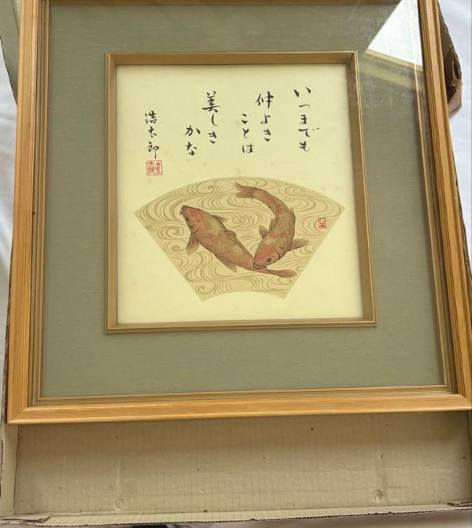 吉岡浩太郎 額入り色紙 鯉 飾り絵