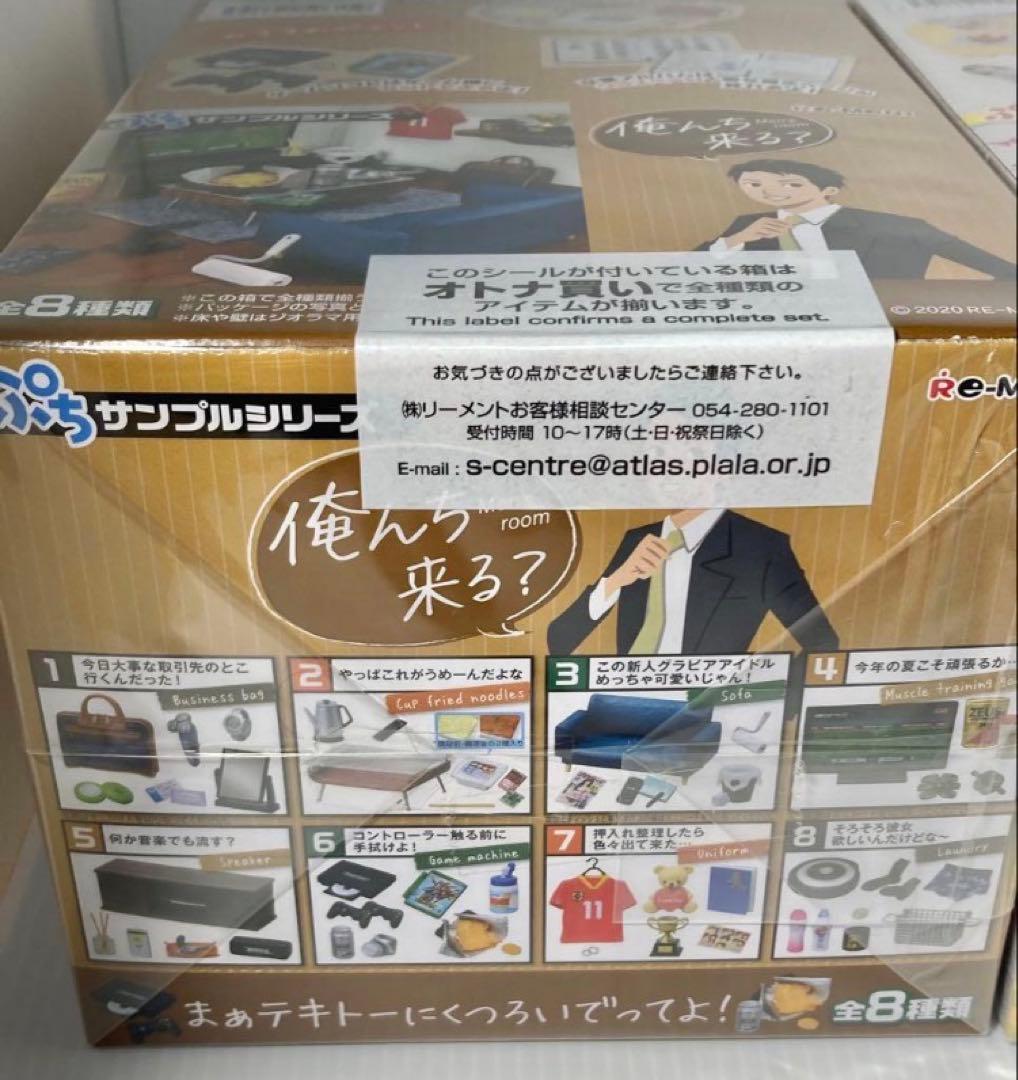 未開封 リーメント 俺んち来る？ ママご飯な〜に？ 2BOX フルコンプセット