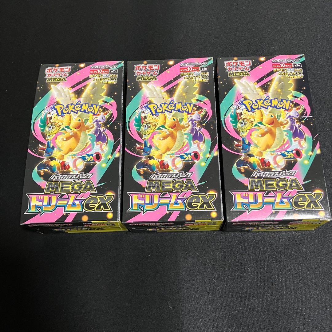 ハイクラスパック MEGA ドリームex 3BOX シュリンクなし ペリペリあり