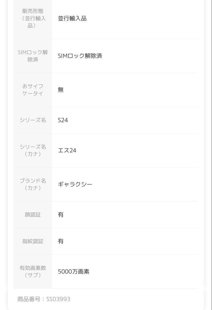 Samsung Galaxy S24 simフリー 256gb オニキスブラック