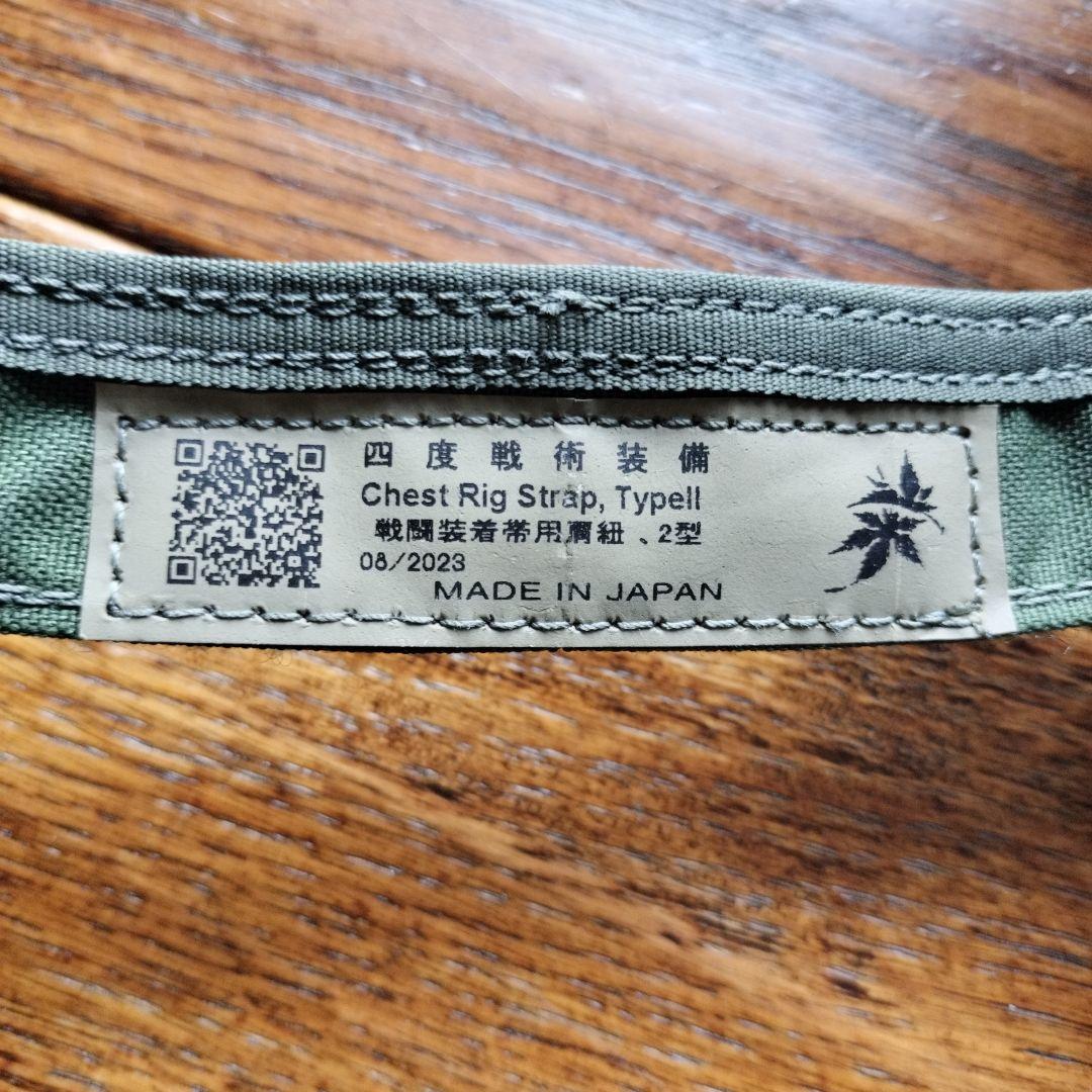 四度戦術　チェストリグタイプ1 オリーブドラブ 日本製