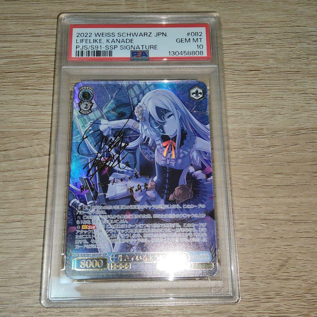 【極美品】PSA10 生きているように 宵崎奏 SSP ヴァイスシュヴァルツ