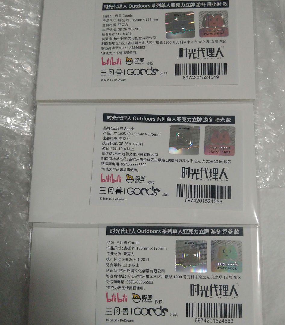 時光代理人　アクリルスタンド　outdoors 雪