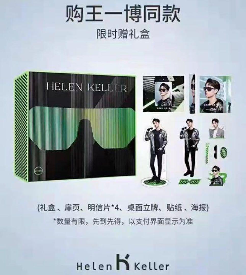 王一博　代言人　Helen Keller ギフトボックス