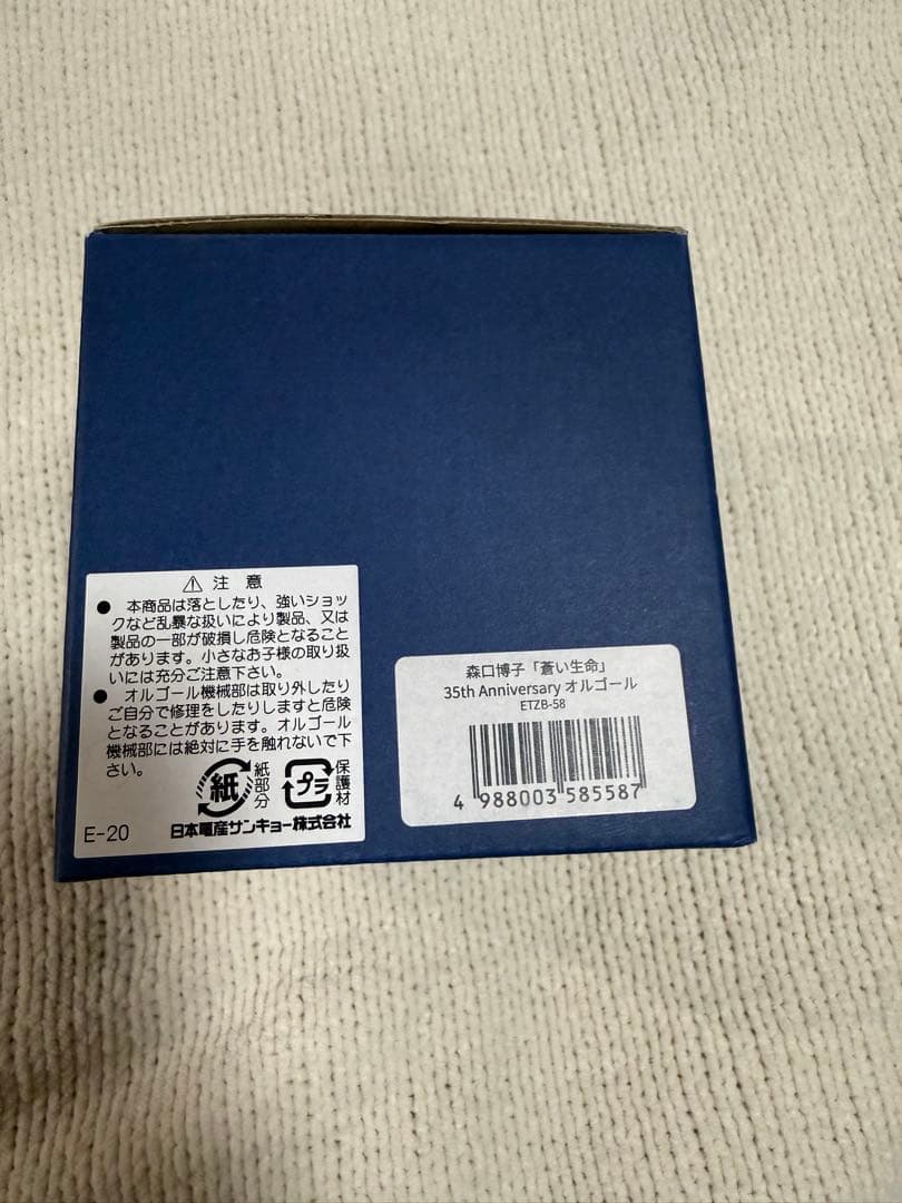 森口博子 35周年記念 蒼い生命 直筆サイン入りオルゴール