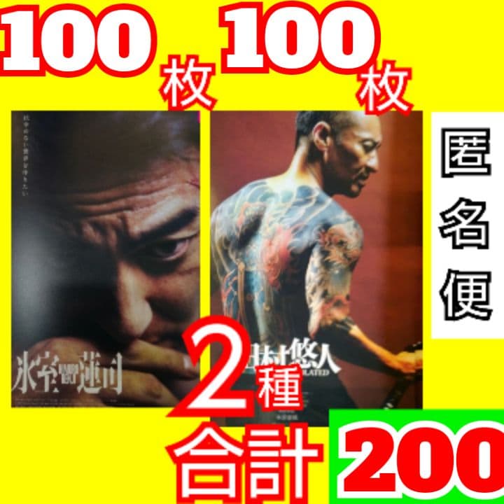 ｗｐｌ 氷室蓮司 田村悠人 日本統一外伝 フライヤー 2種