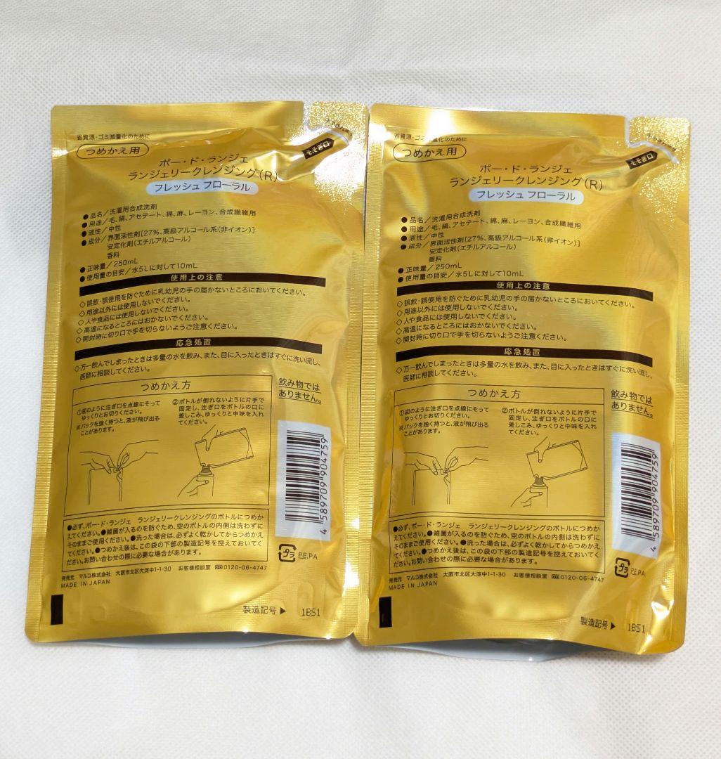 【h.ak】マルコ ランジェリークレンジング ２本セット