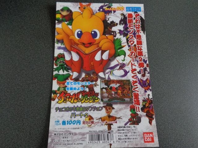 【NOT FOR SALE】チョコボ カードダス 台紙