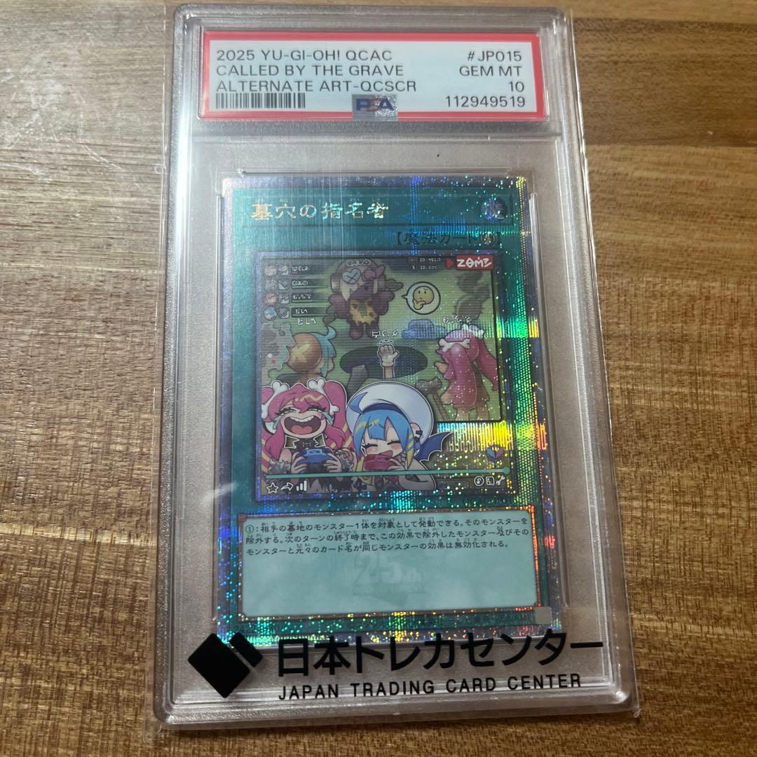 墓穴の指名者 25th イラスト違い