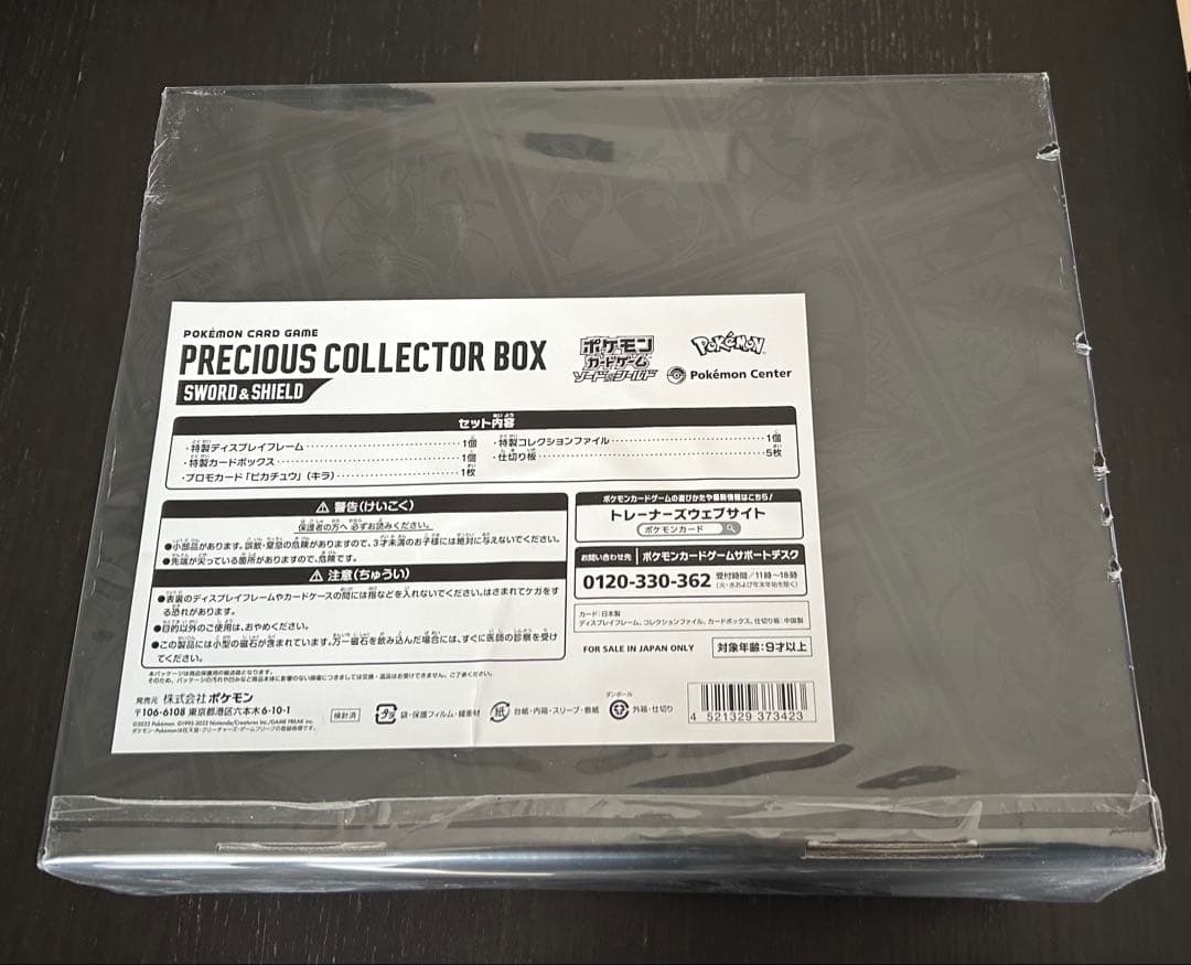 ポケモンカード プレシャスコレクターボックス 未開封