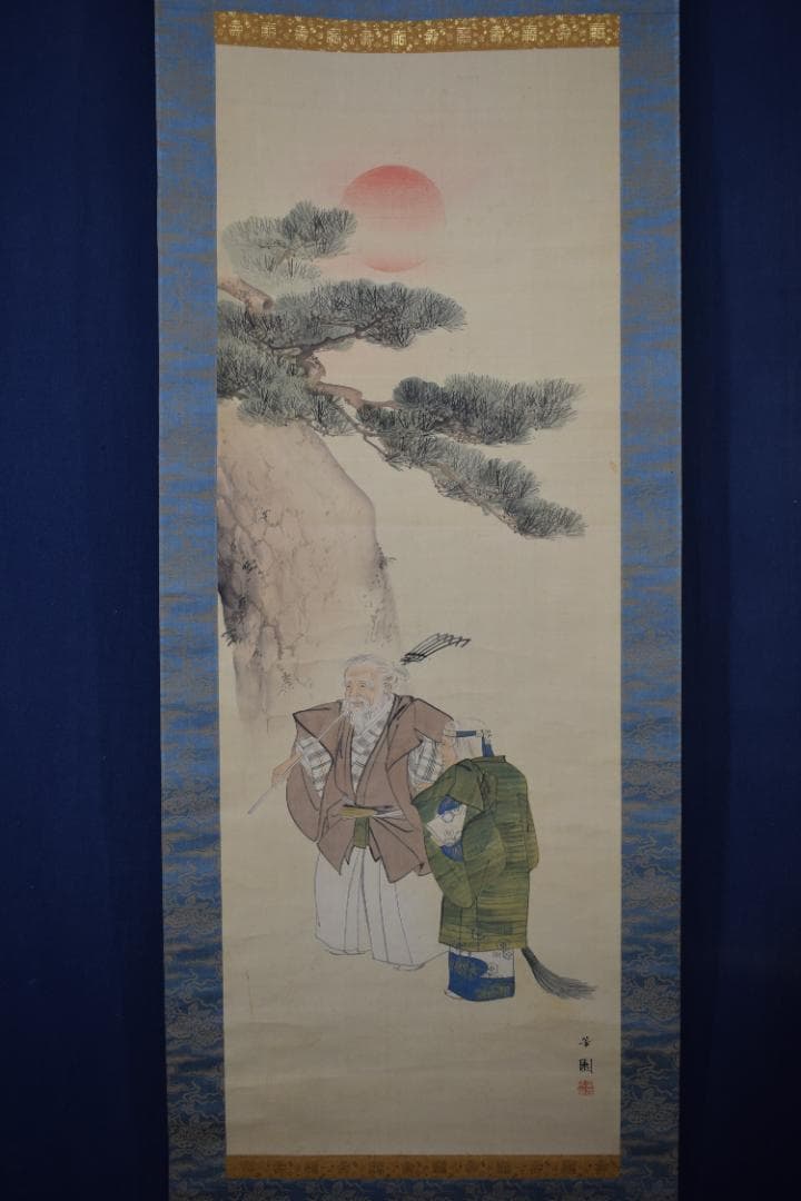 【真作】西山芳園/高砂之図/祝事掛/掛軸☆宝船☆Y-830　JM