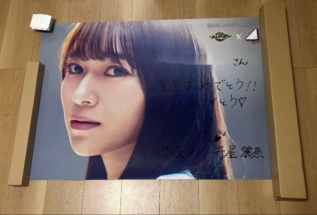櫻坂46 守屋麗奈　直筆サイン　サマナーズウォー　ポスター　今月まで