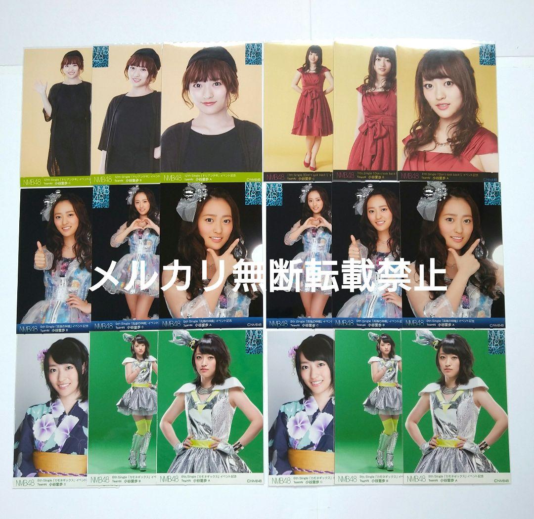 NMB48 小谷里歩 生写真まとめ売り タペストリー
