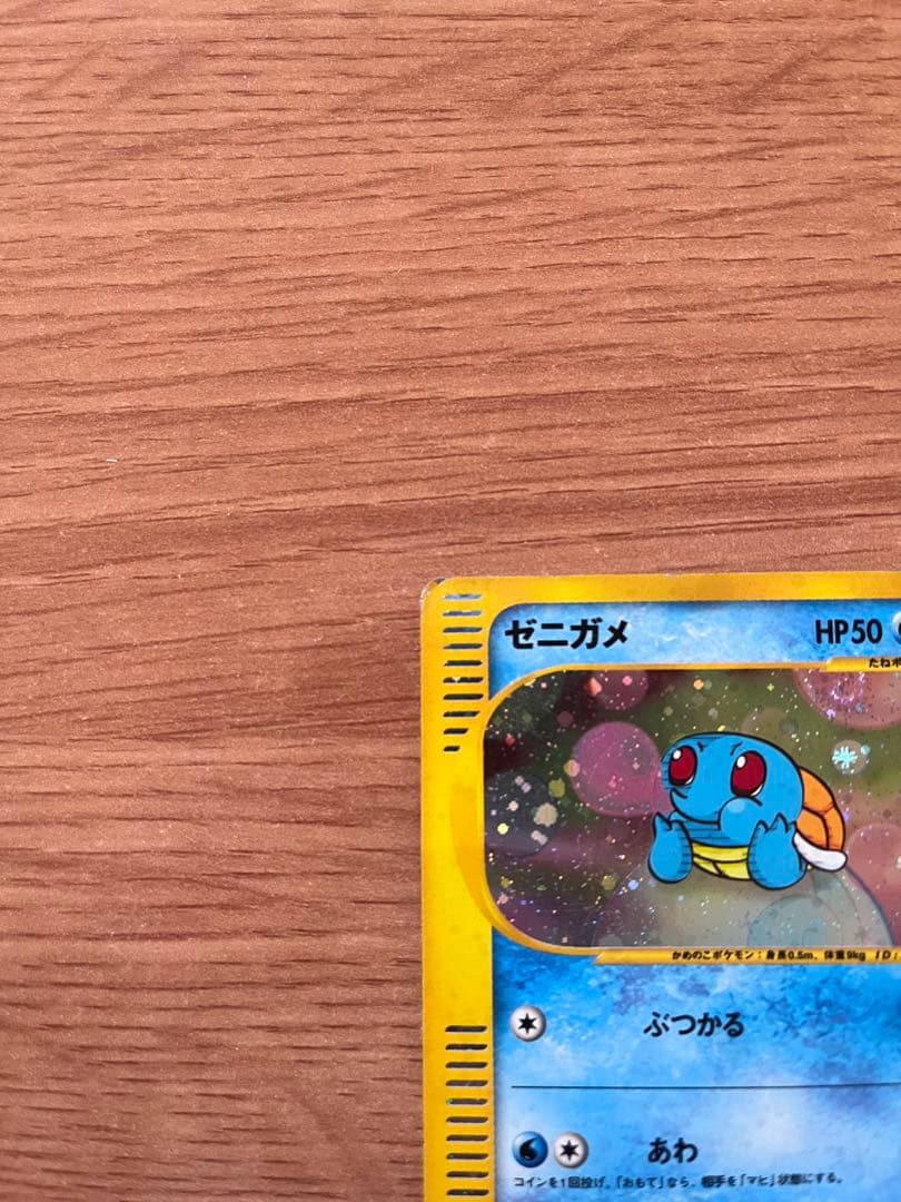 ゼニガメ マクドナルドオリジナル ミニマム★パック