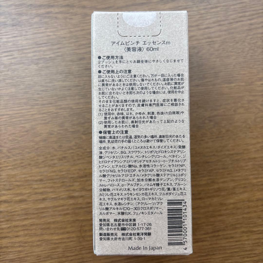 MIRAI NECARE エッセンス 60ml