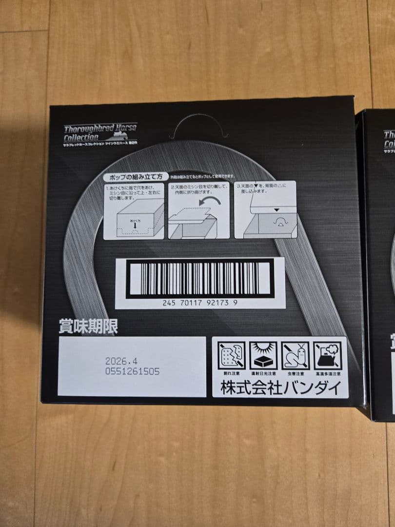 サラブレッドホースコレクション ツインウエハース 第2R 2箱 完全未開封