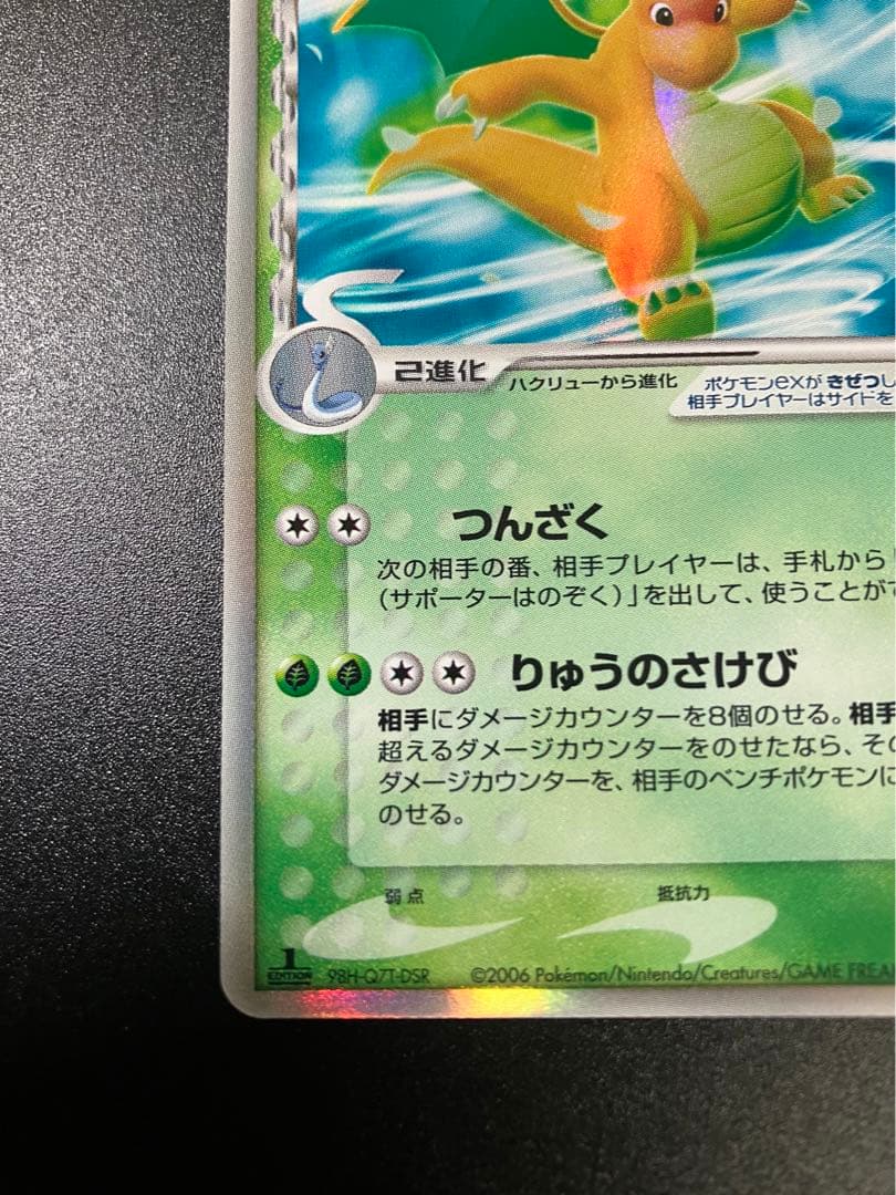 ポケモンカード カイリューex デルタ種 Dragonite 151 ②