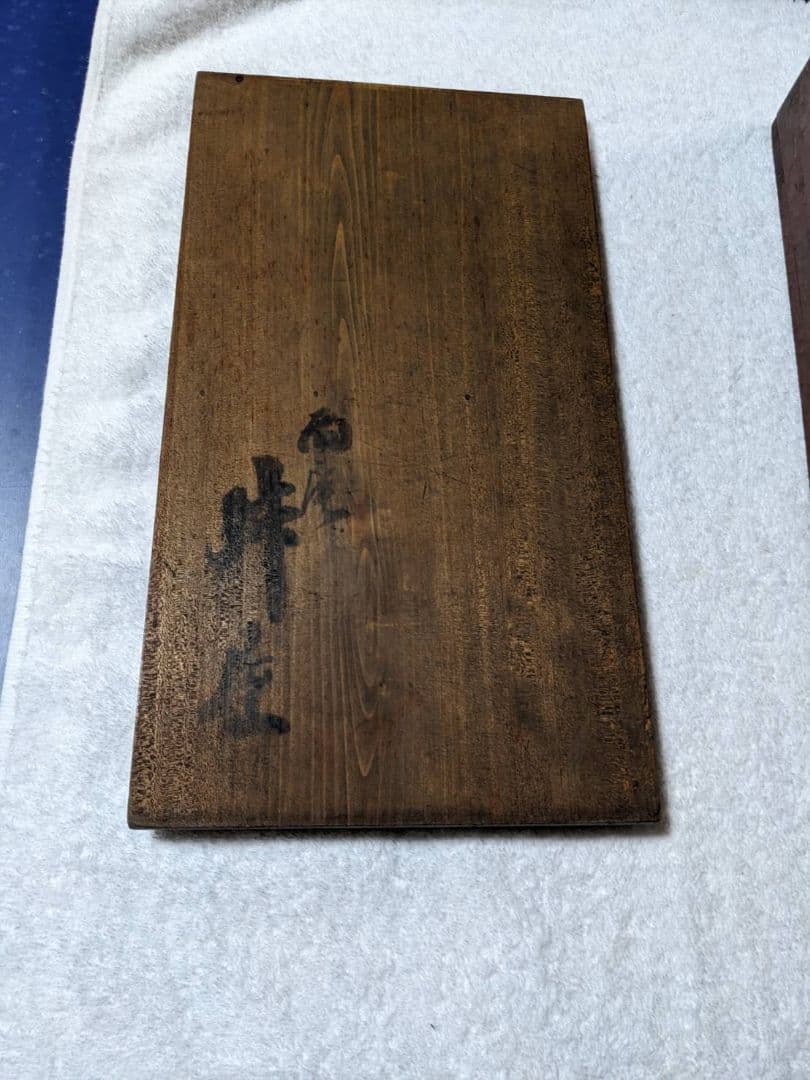 木箱　御溜　アンティーク　レトロ