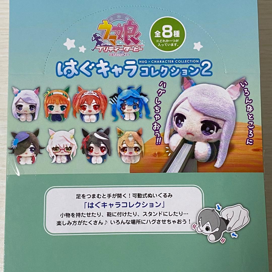 ウマ娘　はぐキャラコレクション2 未開封BOX アニメイト特典付