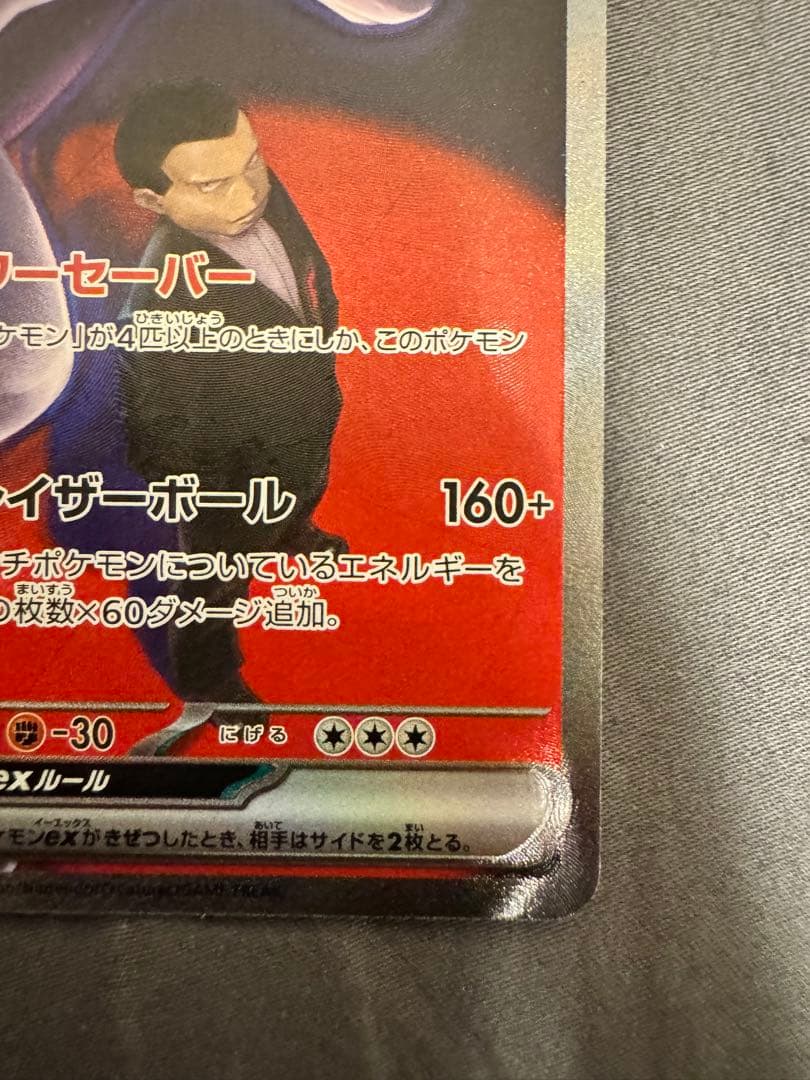 メガゲンガーex sar ロケット団のミュウツーex sar まとめ売り
