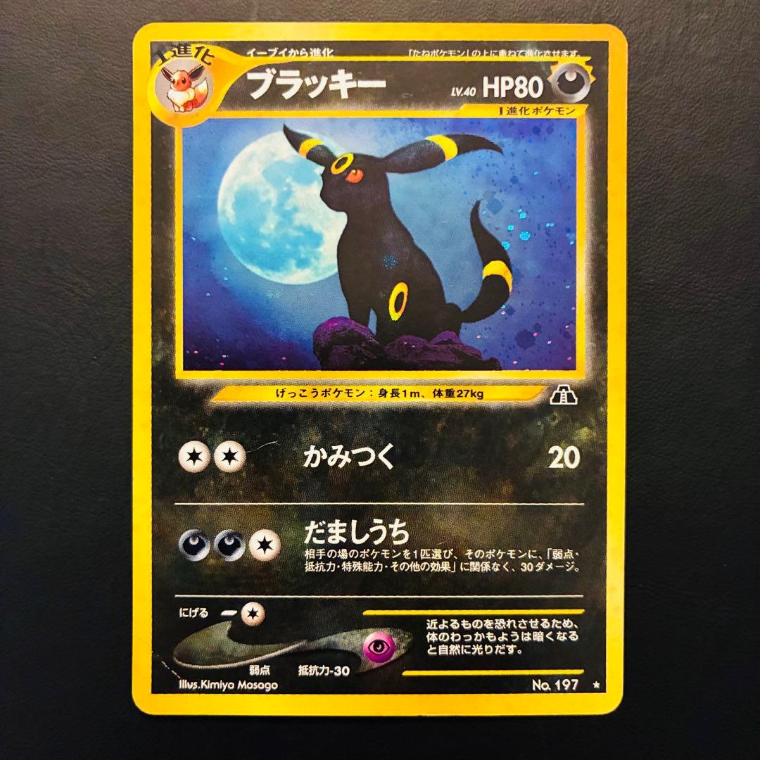 即*引様 【旧裏】 ブラッキー 遺跡をこえて… neo 渦巻きホロ