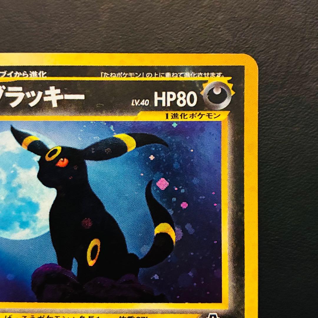 即*引様 【旧裏】 ブラッキー 遺跡をこえて… neo 渦巻きホロ