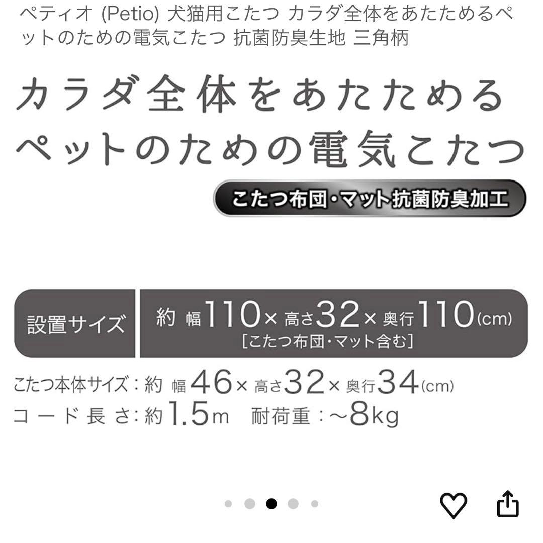 Petio 犬猫用 ペットのための電気こたつ2 電気ヒーター
