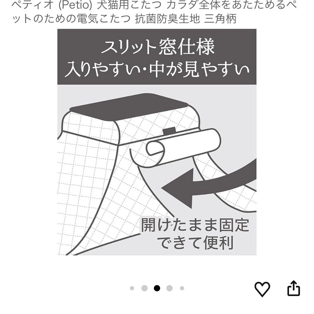 Petio 犬猫用 ペットのための電気こたつ2 電気ヒーター