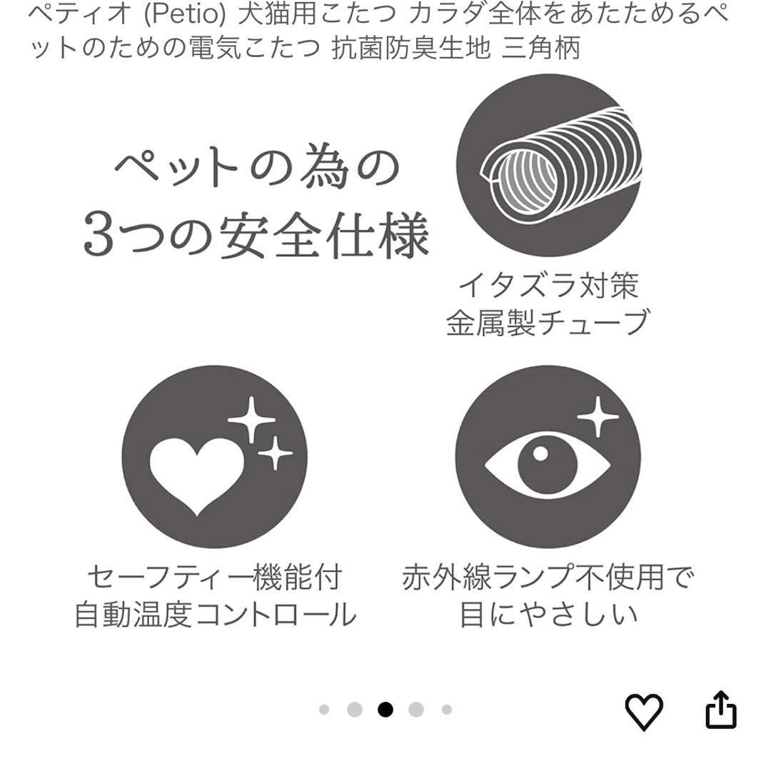 Petio 犬猫用 ペットのための電気こたつ2 電気ヒーター