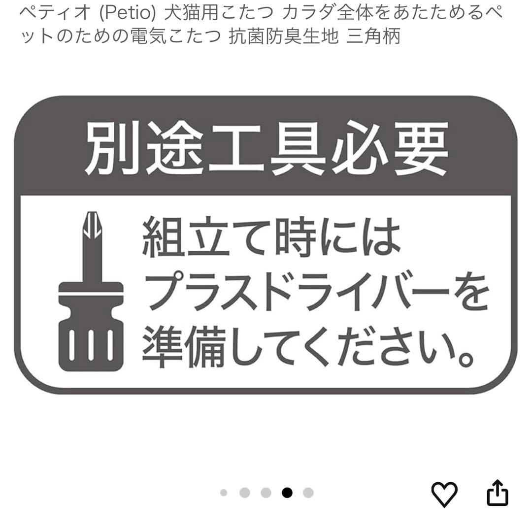 Petio 犬猫用 ペットのための電気こたつ2 電気ヒーター