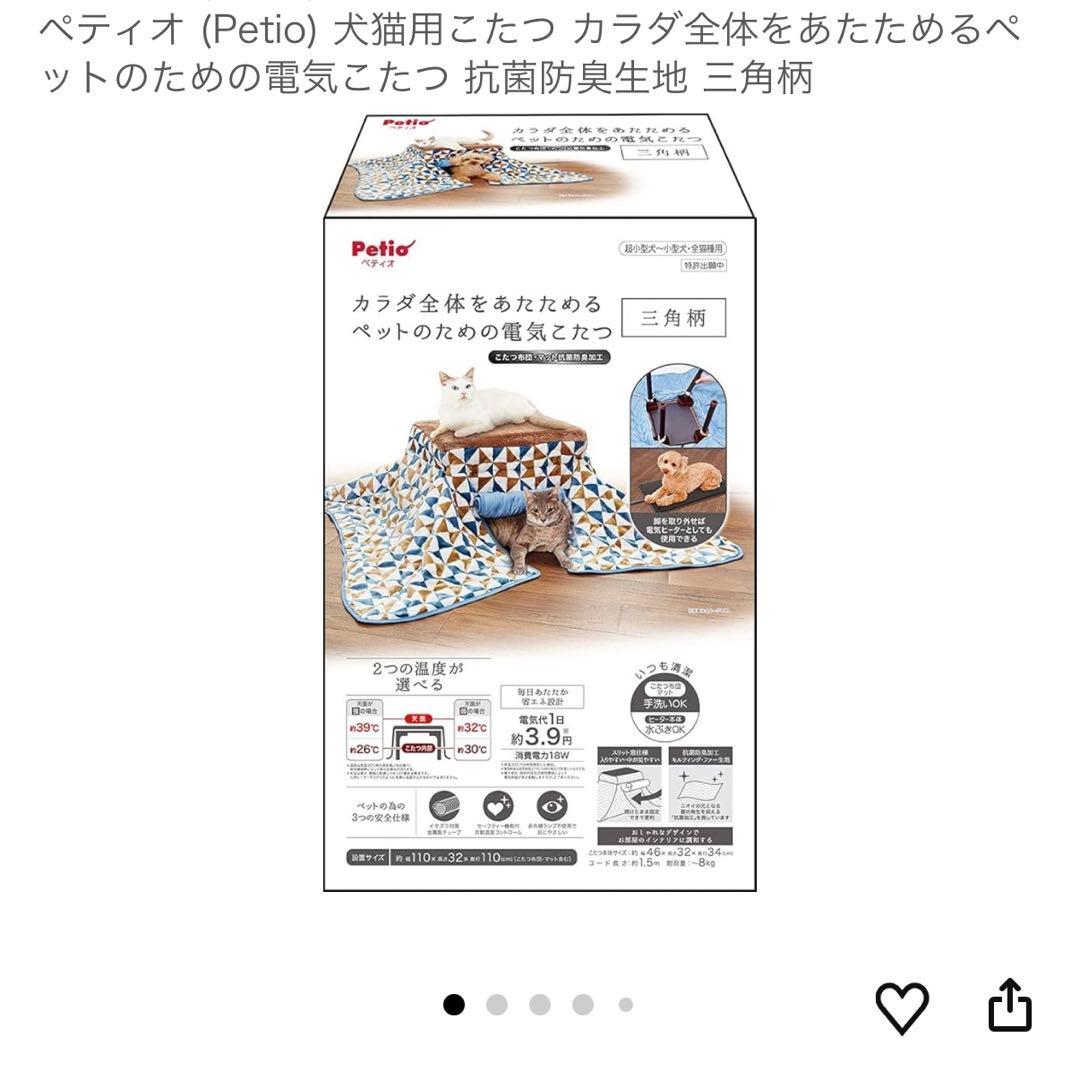 Petio 犬猫用 ペットのための電気こたつ2 電気ヒーター